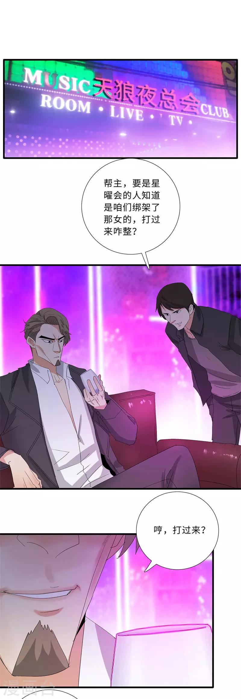 🍚校园高手 第199话 获救 第2页