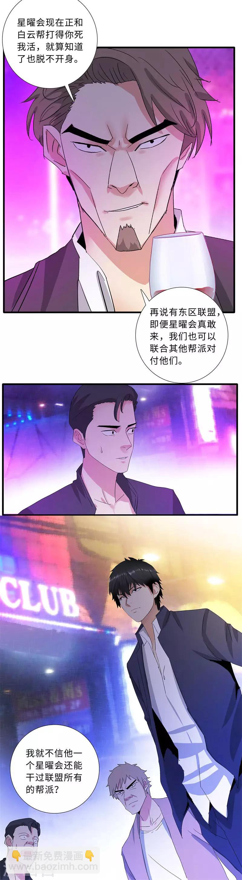 🍚校园高手 第199话 获救 第3页