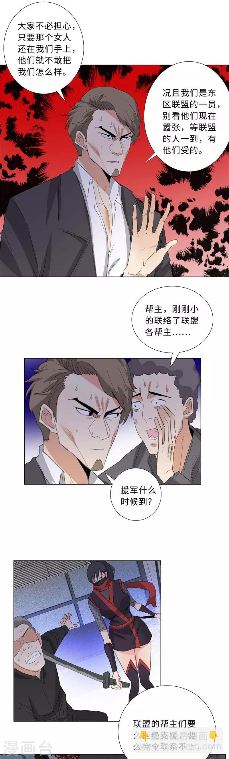 🍚校园高手 第199话 获救 第8页