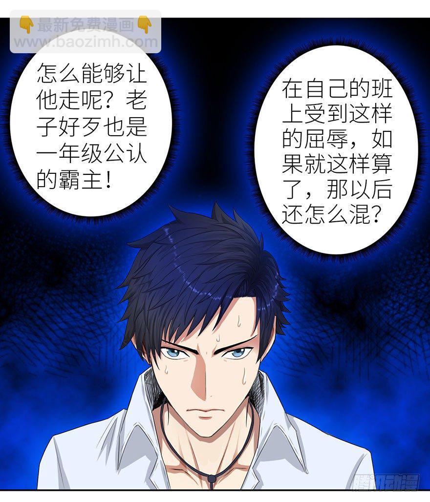 🍚校园高手 003强者为尊 第17页