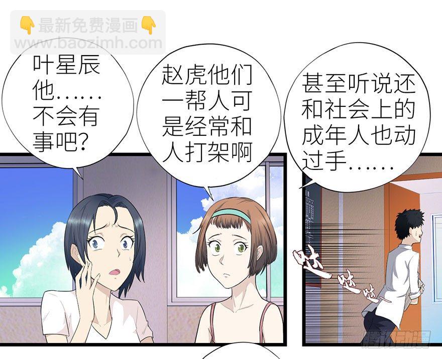 🍚校园高手 003强者为尊 第2页