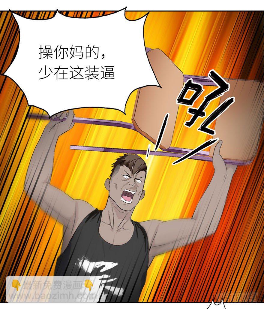 🍚校园高手 003强者为尊 第23页