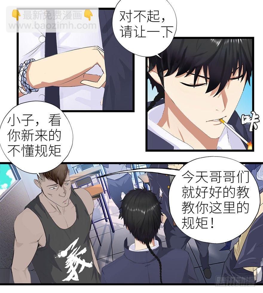 🍚校园高手 003强者为尊 第3页