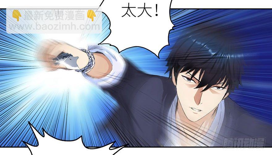 🍚校园高手 003强者为尊 第32页