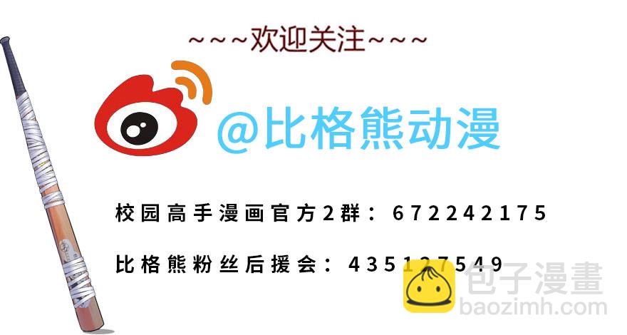 🍚校园高手 003强者为尊 第40页