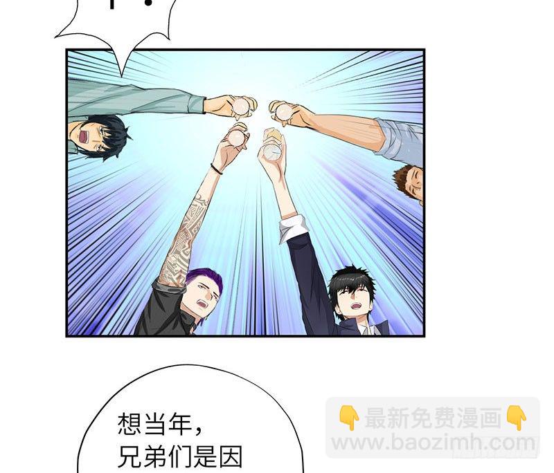 🍚校园高手 021兄弟再会 第19页