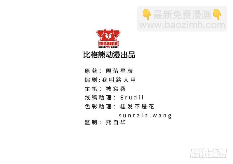 🍚校园高手 021兄弟再会 第2页