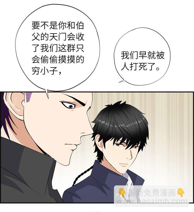 🍚校园高手 021兄弟再会 第21页