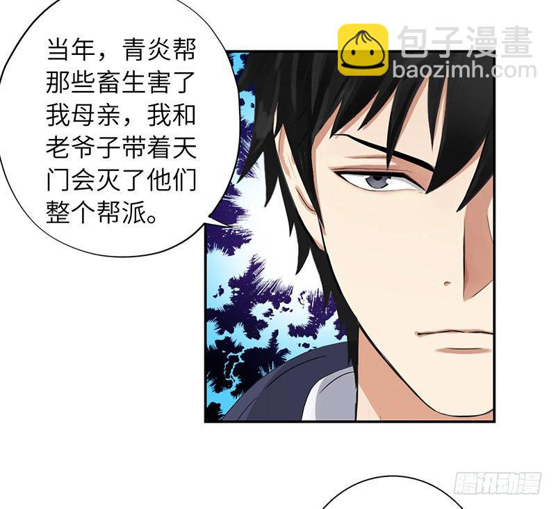 🍚校园高手 021兄弟再会 第25页