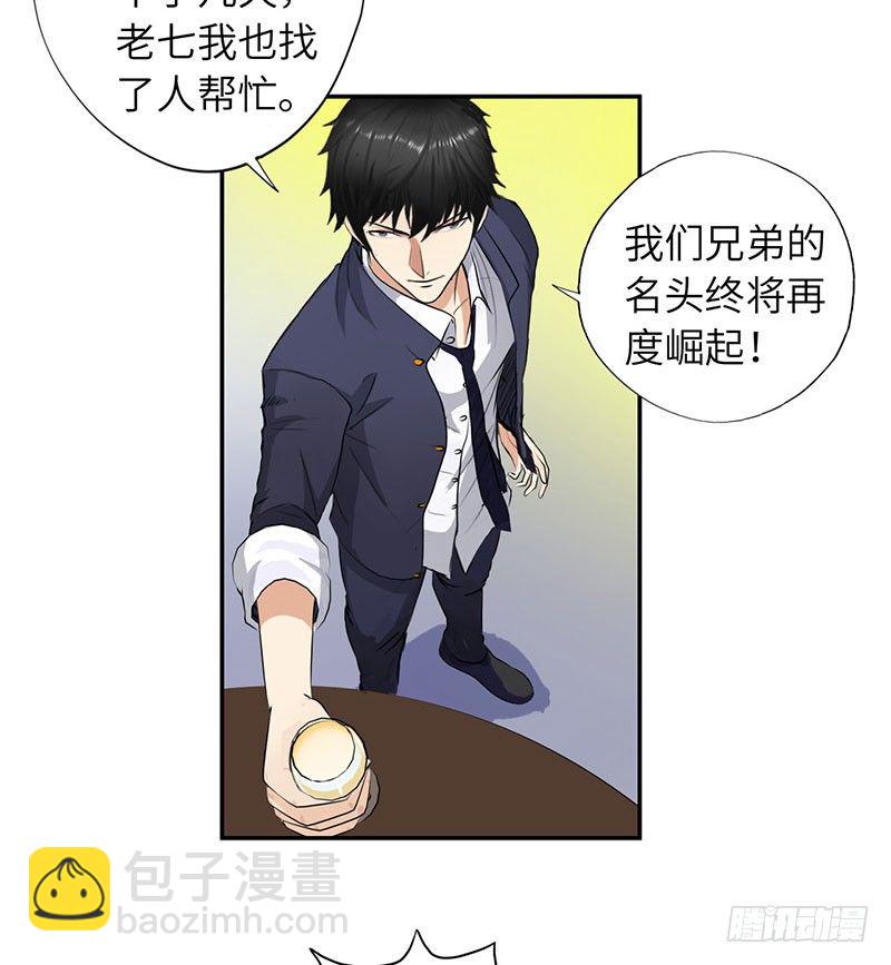 🍚校园高手 021兄弟再会 第28页