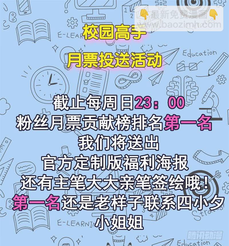 🍚校园高手 021兄弟再会 第30页