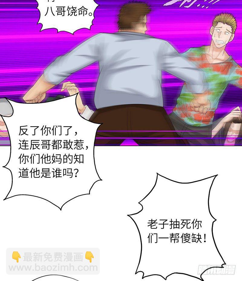 🍚校园高手 021兄弟再会 第4页