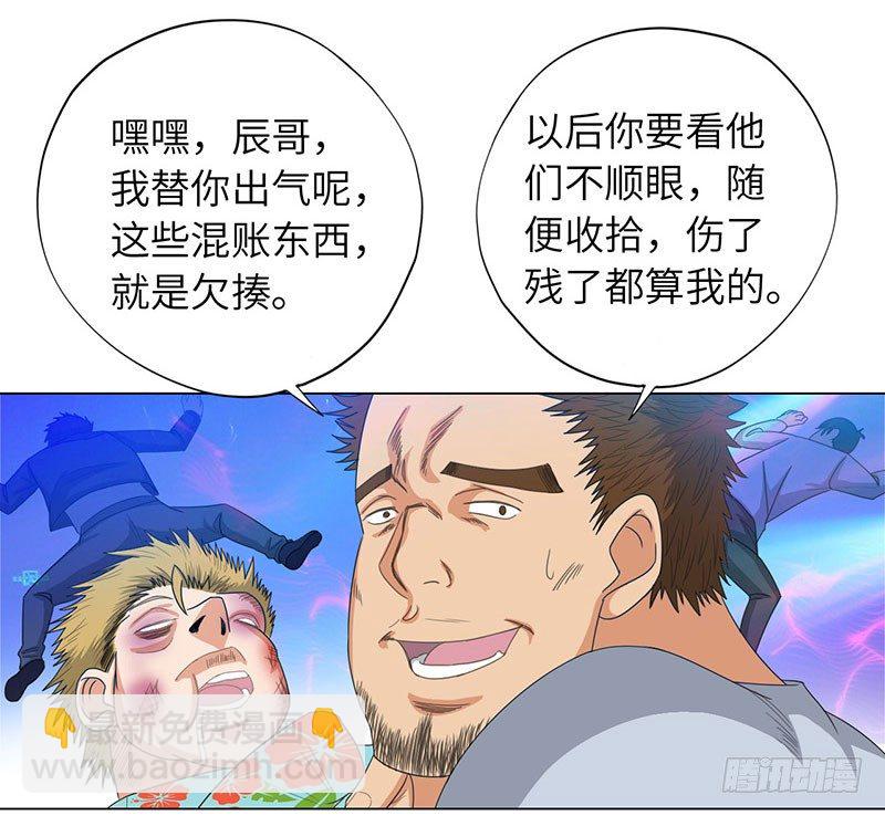 🍚校园高手 021兄弟再会 第6页