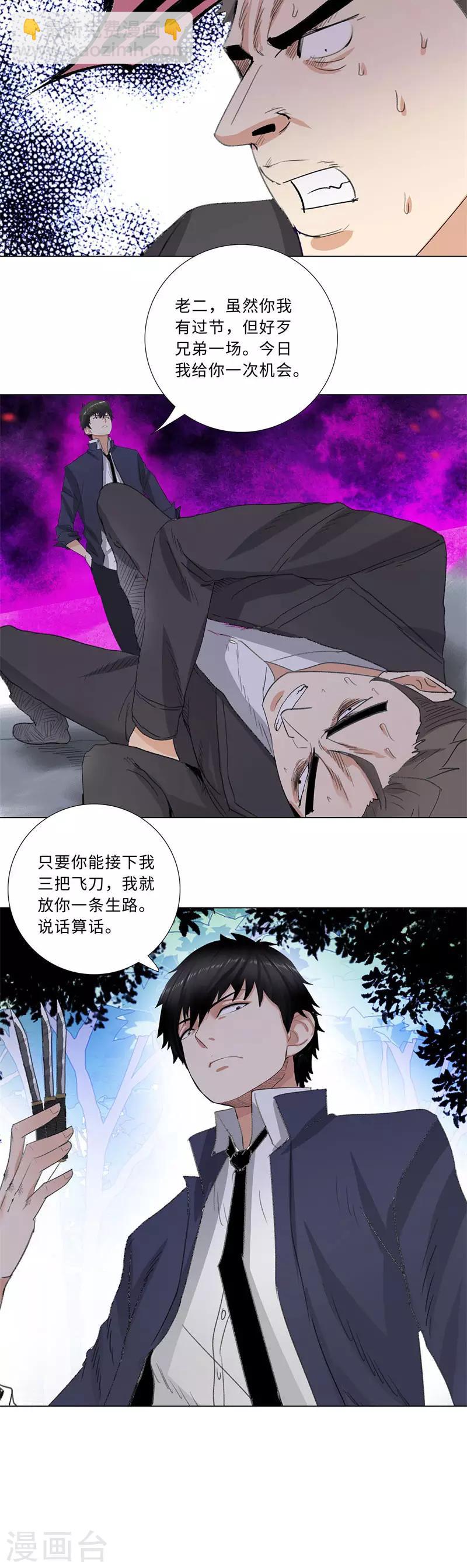 🍚校园高手 第201话 雄霸星辰 第13页