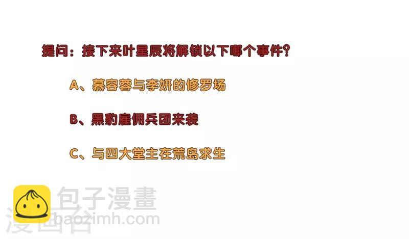 🍚校园高手 第201话 雄霸星辰 第14页