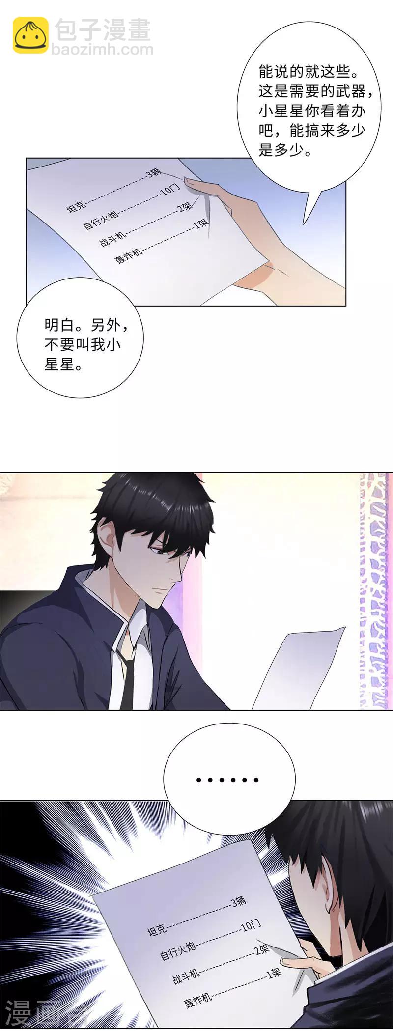 🍚校园高手 第203话 玛莎姬 第10页