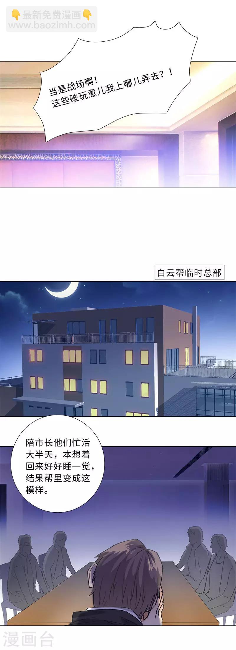 🍚校园高手 第203话 玛莎姬 第11页
