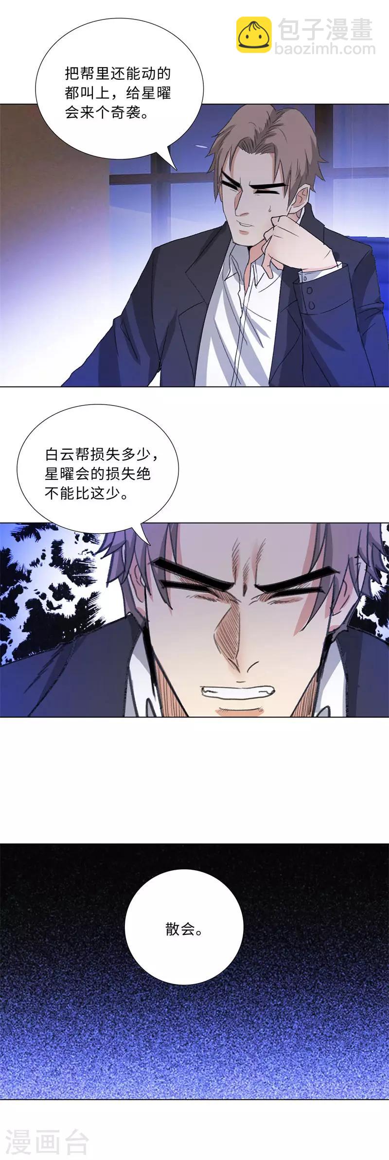 🍚校园高手 第203话 玛莎姬 第12页