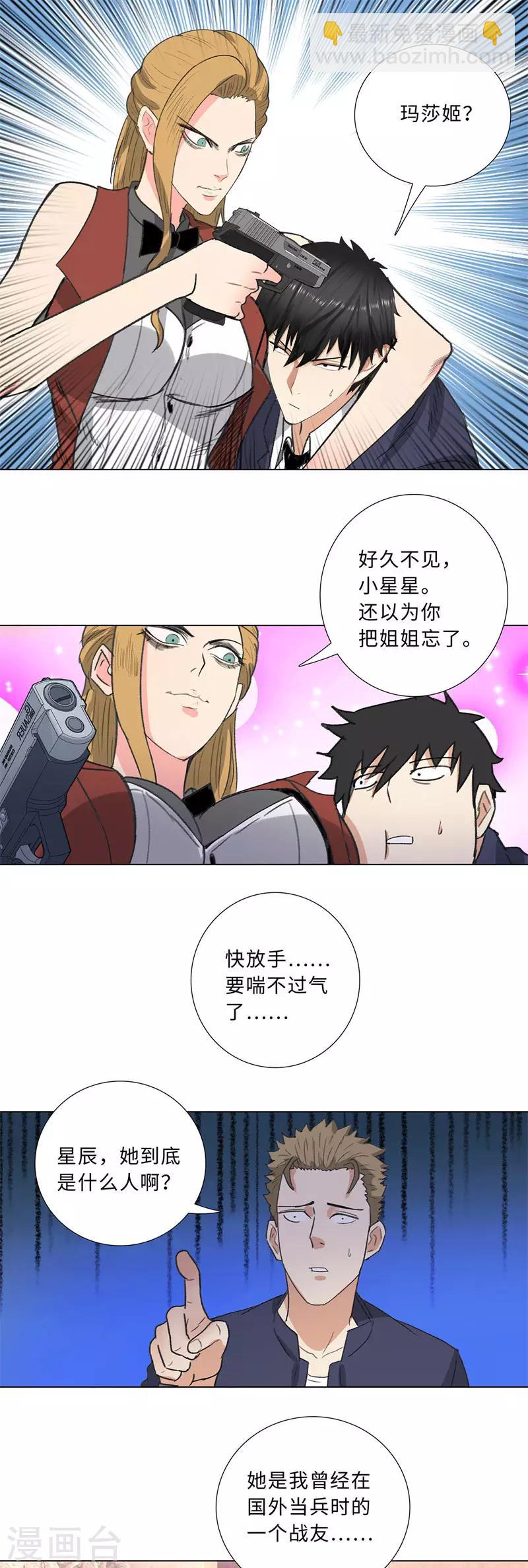 🍚校园高手 第203话 玛莎姬 第2页