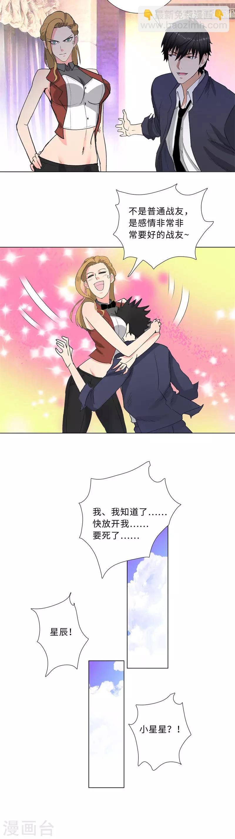 🍚校园高手 第203话 玛莎姬 第3页