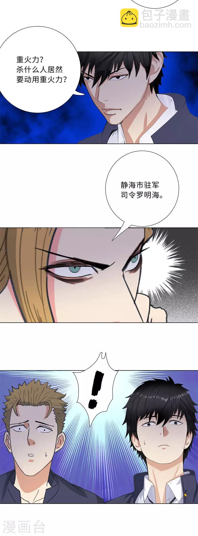 🍚校园高手 第203话 玛莎姬 第5页