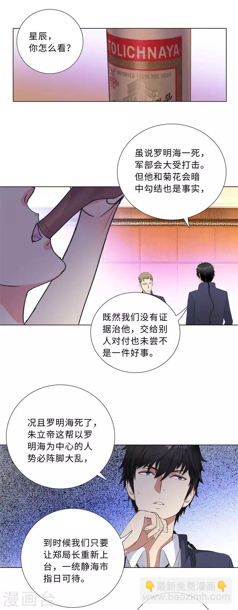 🍚校园高手 第203话 玛莎姬 第6页