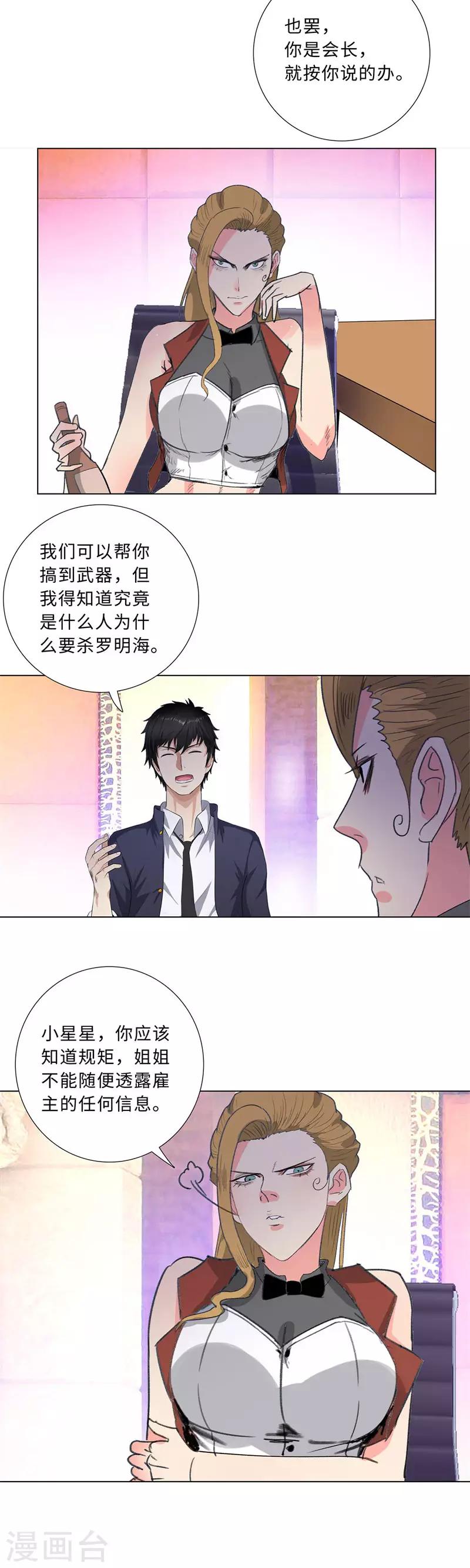 🍚校园高手 第203话 玛莎姬 第7页