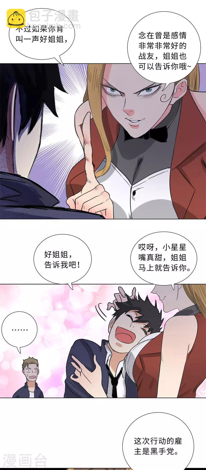 🍚校园高手 第203话 玛莎姬 第8页