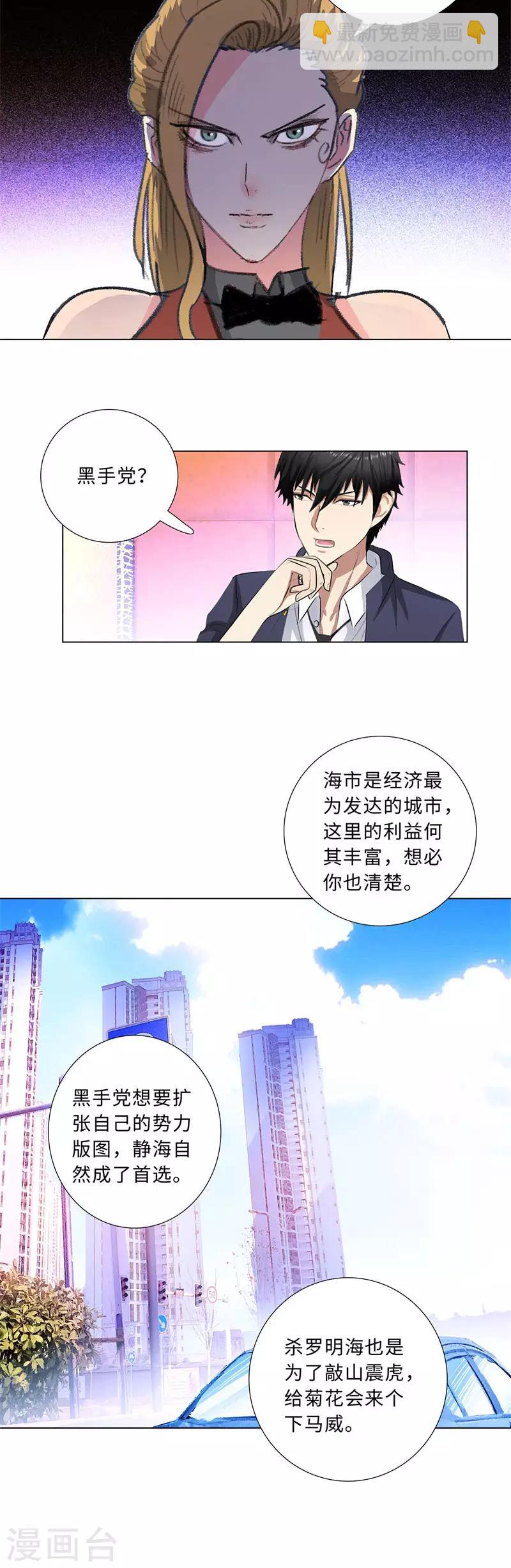 🍚校园高手 第203话 玛莎姬 第9页