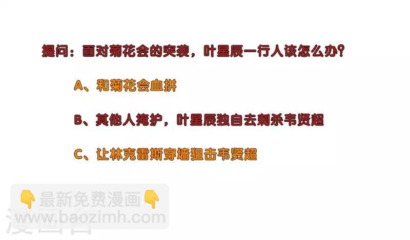 🍚校园高手 第205话 突击白云帮 第12页