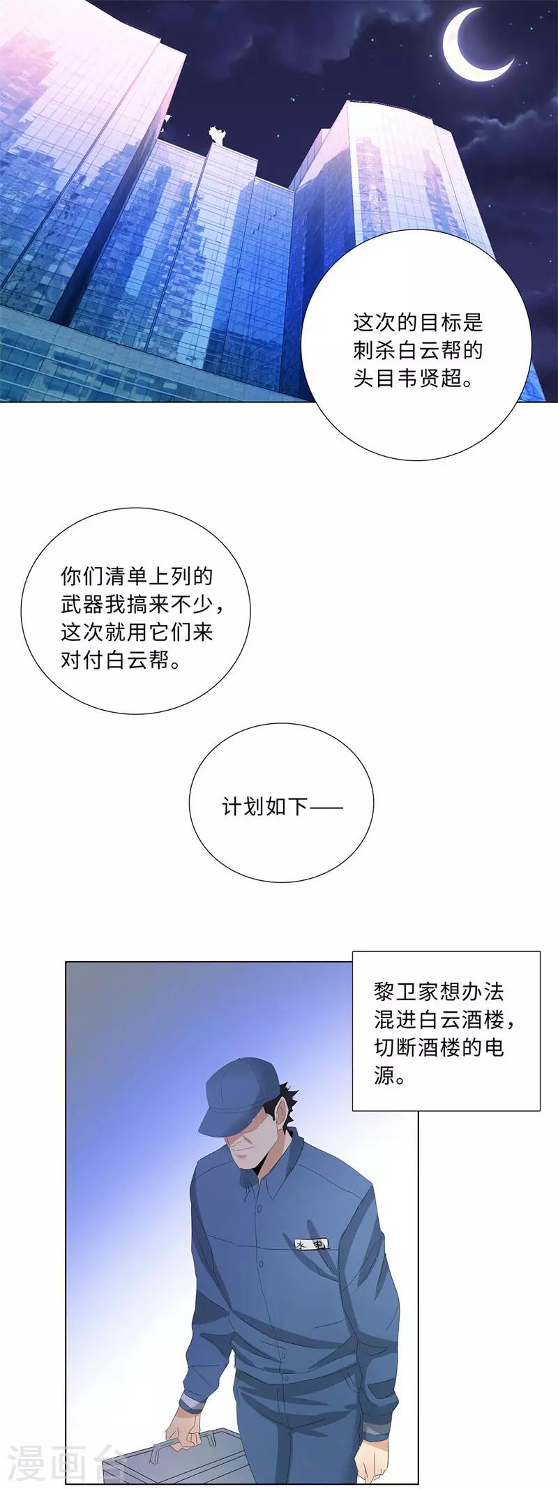 🍚校园高手 第205话 突击白云帮 第2页