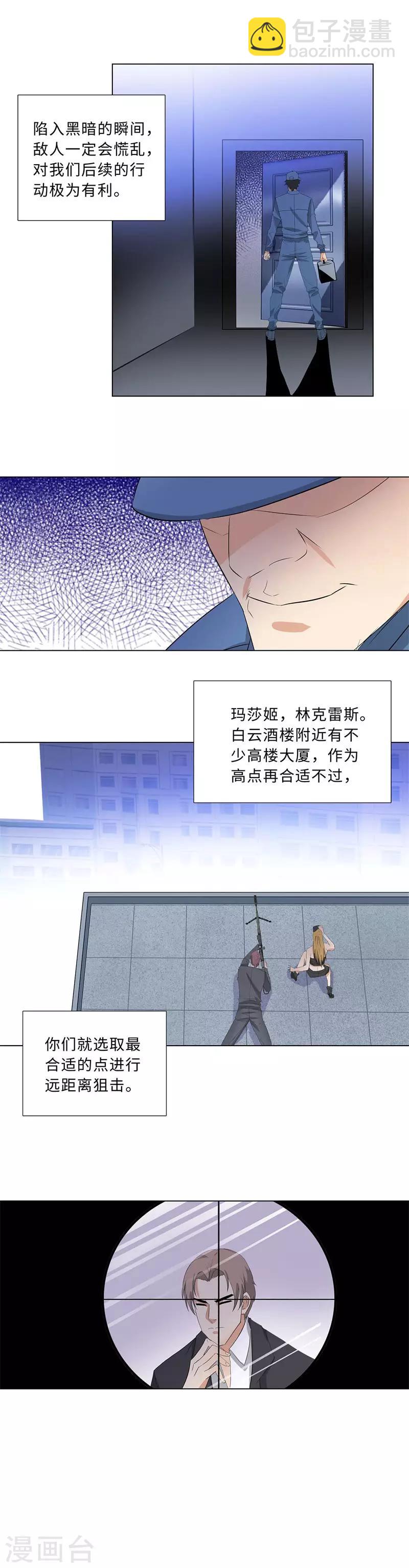🍚校园高手 第205话 突击白云帮 第3页