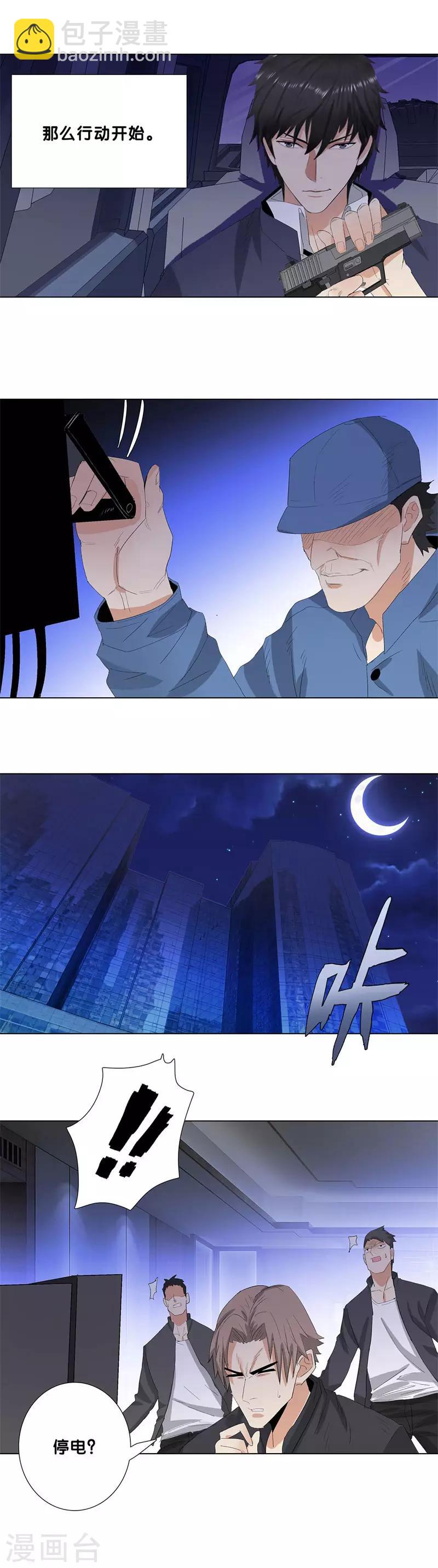 🍚校园高手 第205话 突击白云帮 第5页