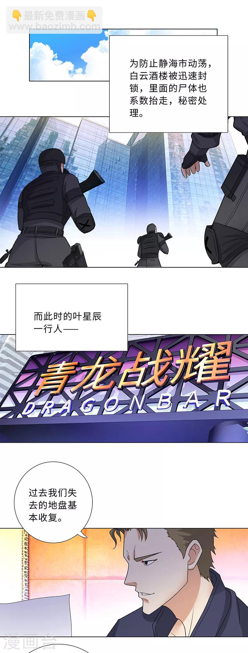 🍚校园高手 第207话 一战定音 第10页