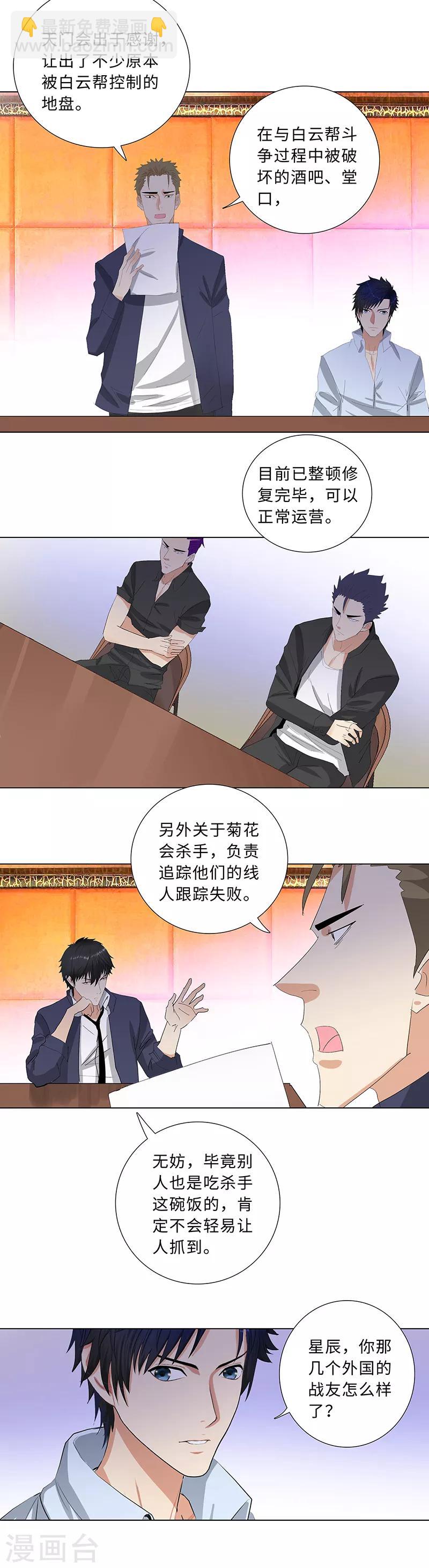 🍚校园高手 第207话 一战定音 第11页