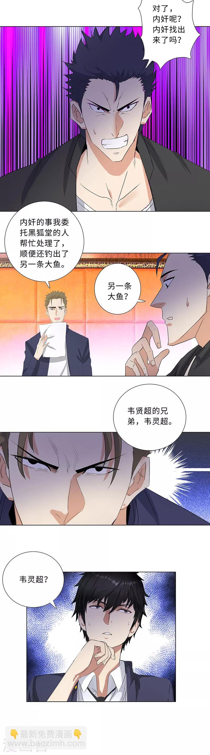 🍚校园高手 第207话 一战定音 第13页