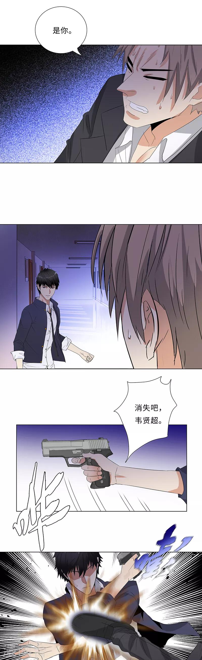 🍚校园高手 第207话 一战定音 第2页