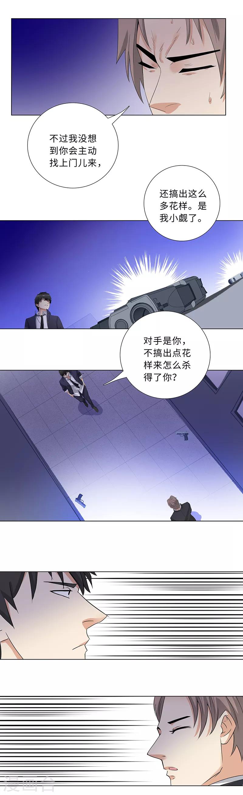 🍚校园高手 第207话 一战定音 第6页