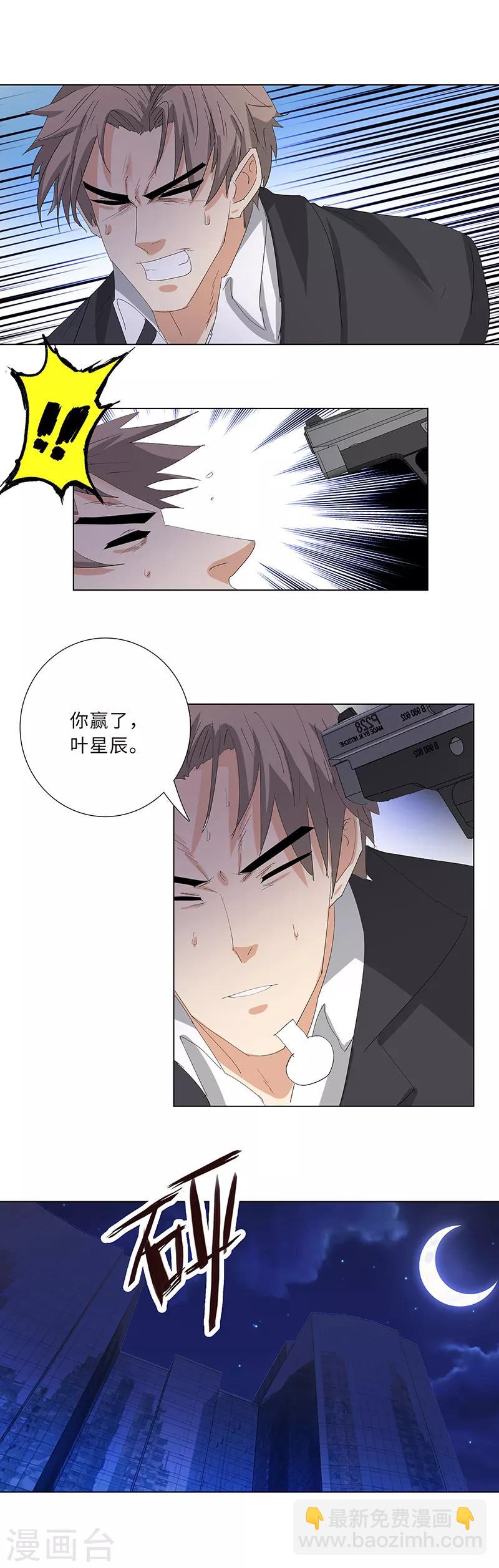 🍚校园高手 第207话 一战定音 第9页