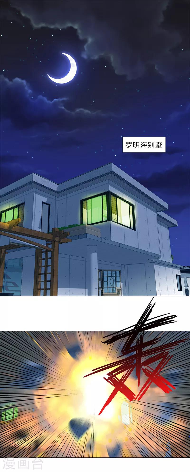 🍚校园高手 第209话 泪无色，情无悔 第10页