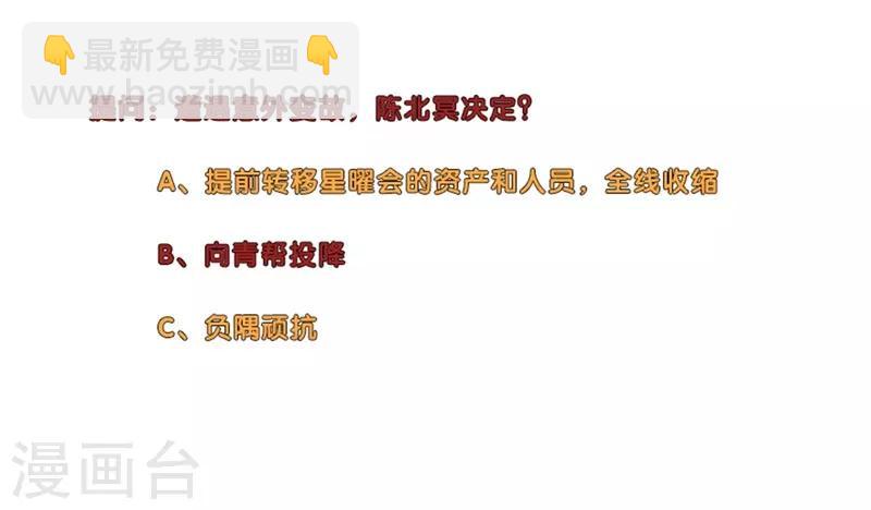 🍚校园高手 第209话 泪无色，情无悔 第11页