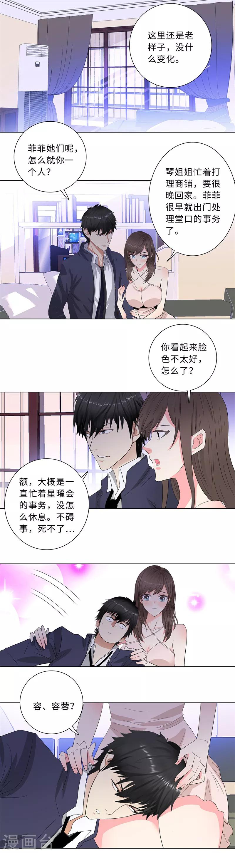 🍚校园高手 第209话 泪无色，情无悔 第2页