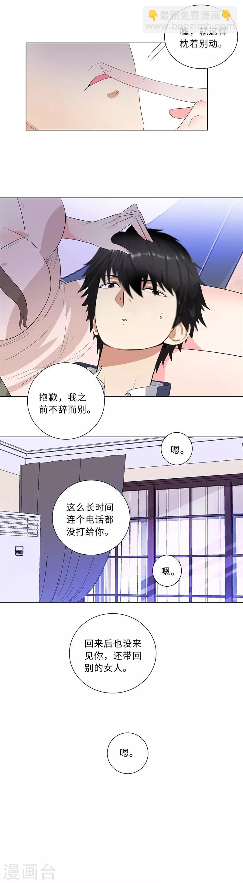 🍚校园高手 第209话 泪无色，情无悔 第3页