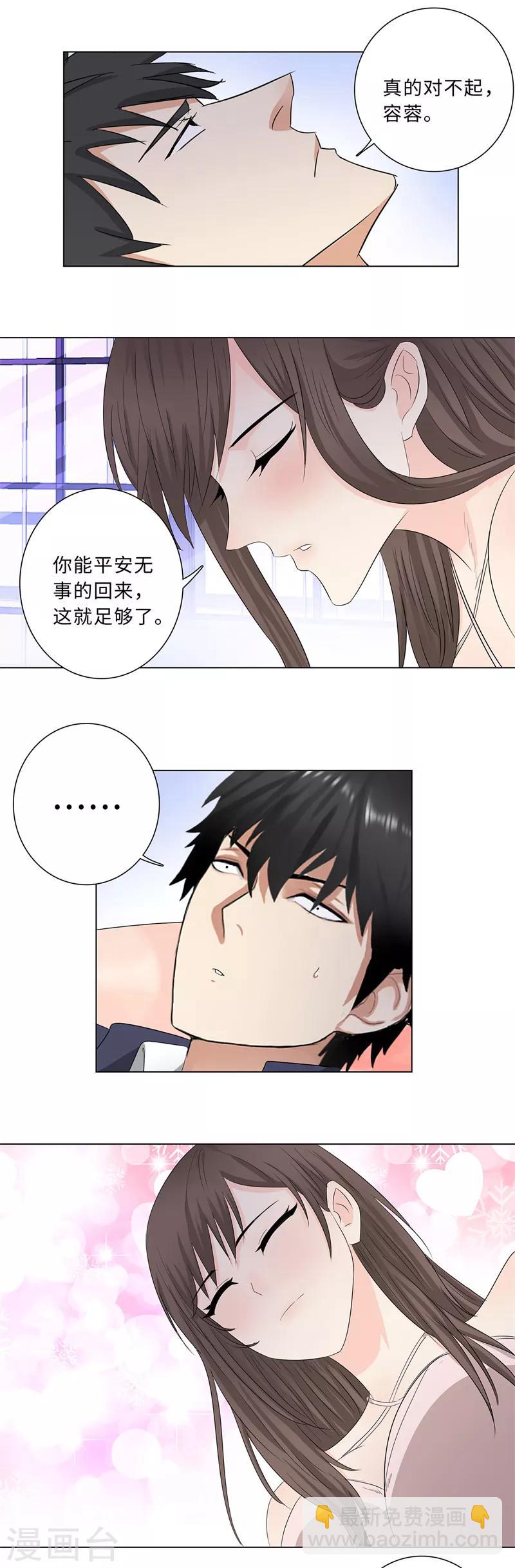 🍚校园高手 第209话 泪无色，情无悔 第4页