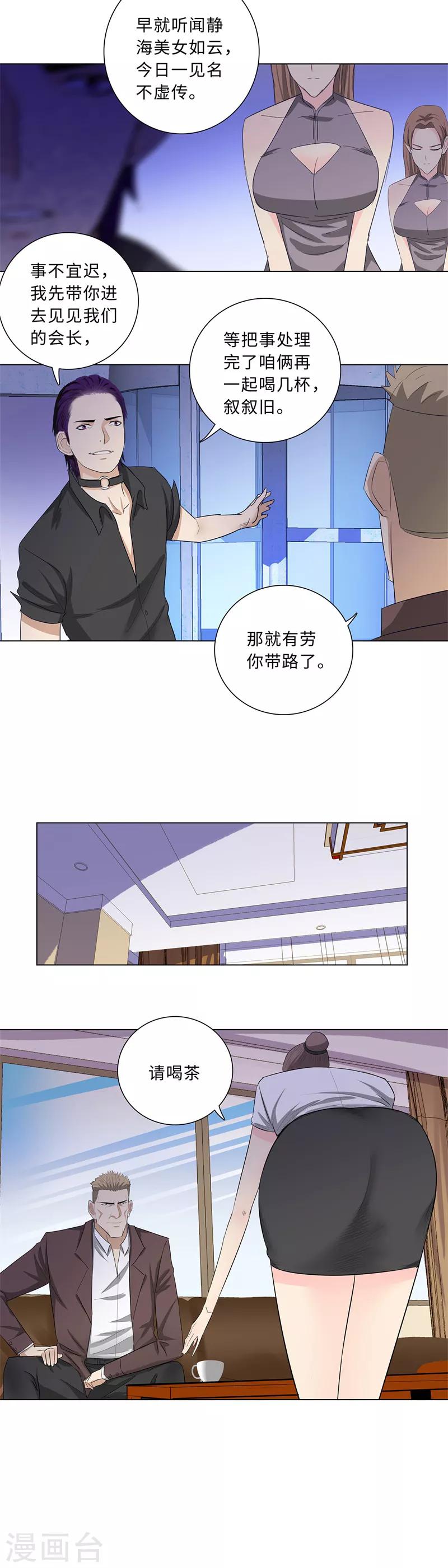 🍚校园高手 第209话 泪无色，情无悔 第7页