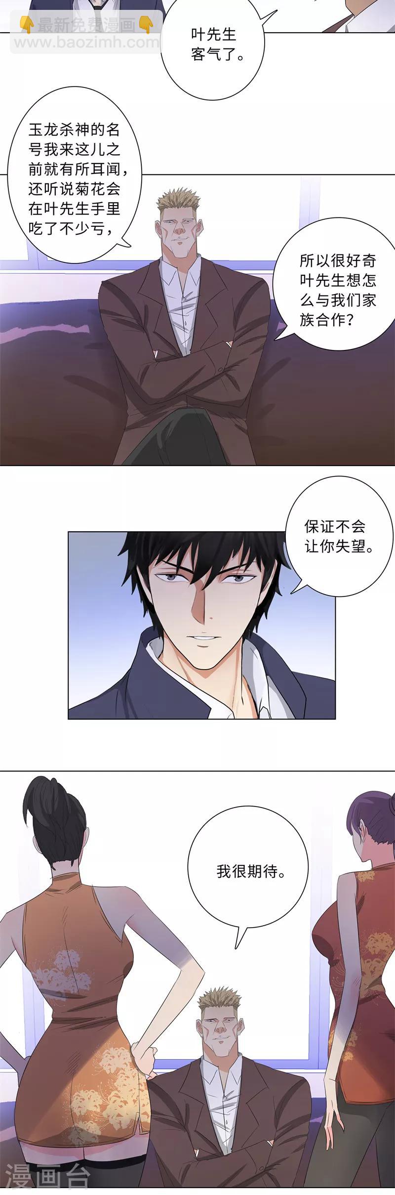 🍚校园高手 第209话 泪无色，情无悔 第9页