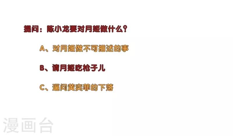 🍚校园高手 第211话 星月双姬 第12页