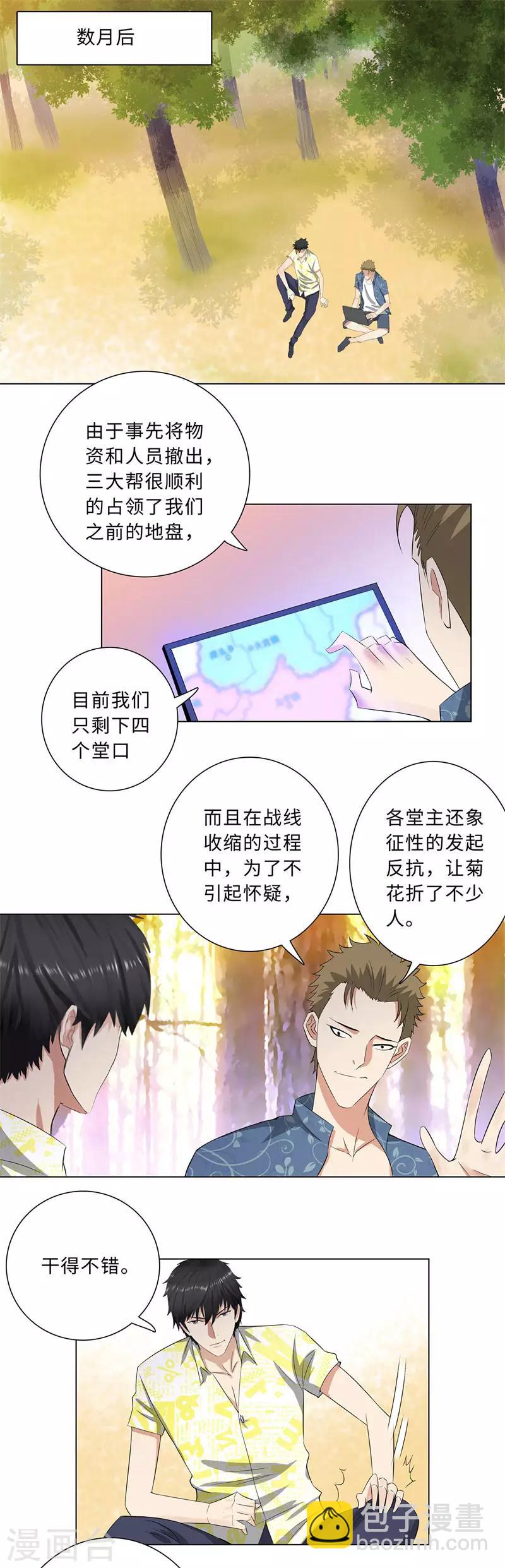 🍚校园高手 第211话 星月双姬 第2页