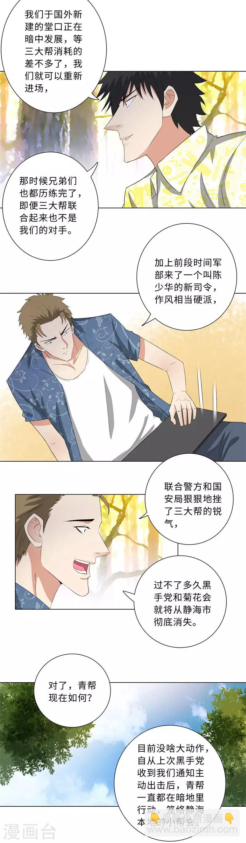 🍚校园高手 第211话 星月双姬 第3页