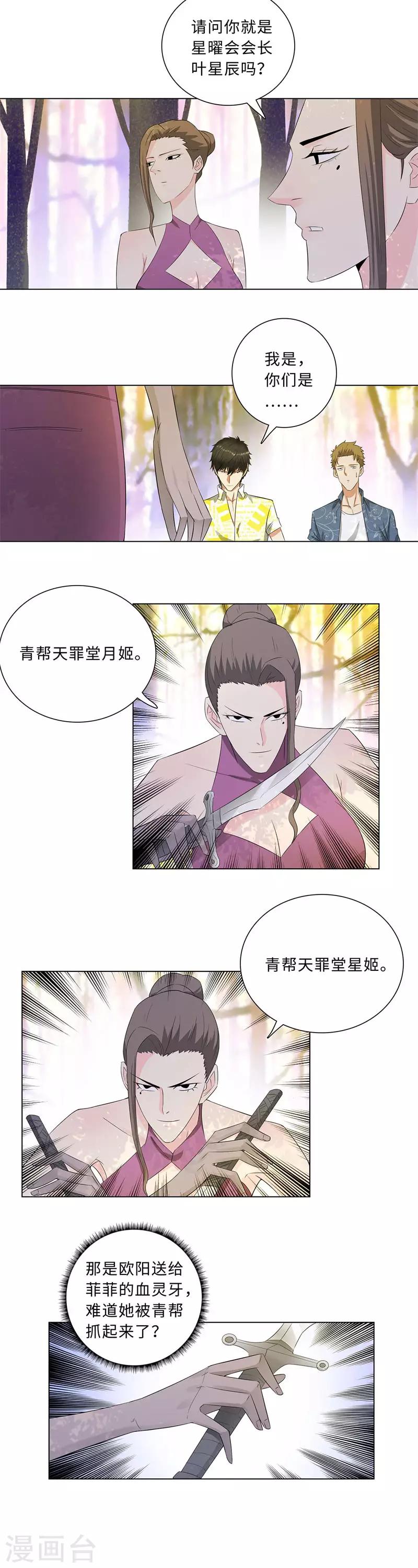 🍚校园高手 第211话 星月双姬 第5页